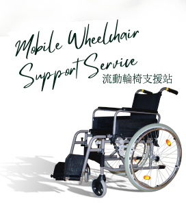 MOBILE WHEELCHAIR SUPPORT SERVICE